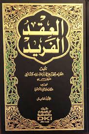 العقد الفريد