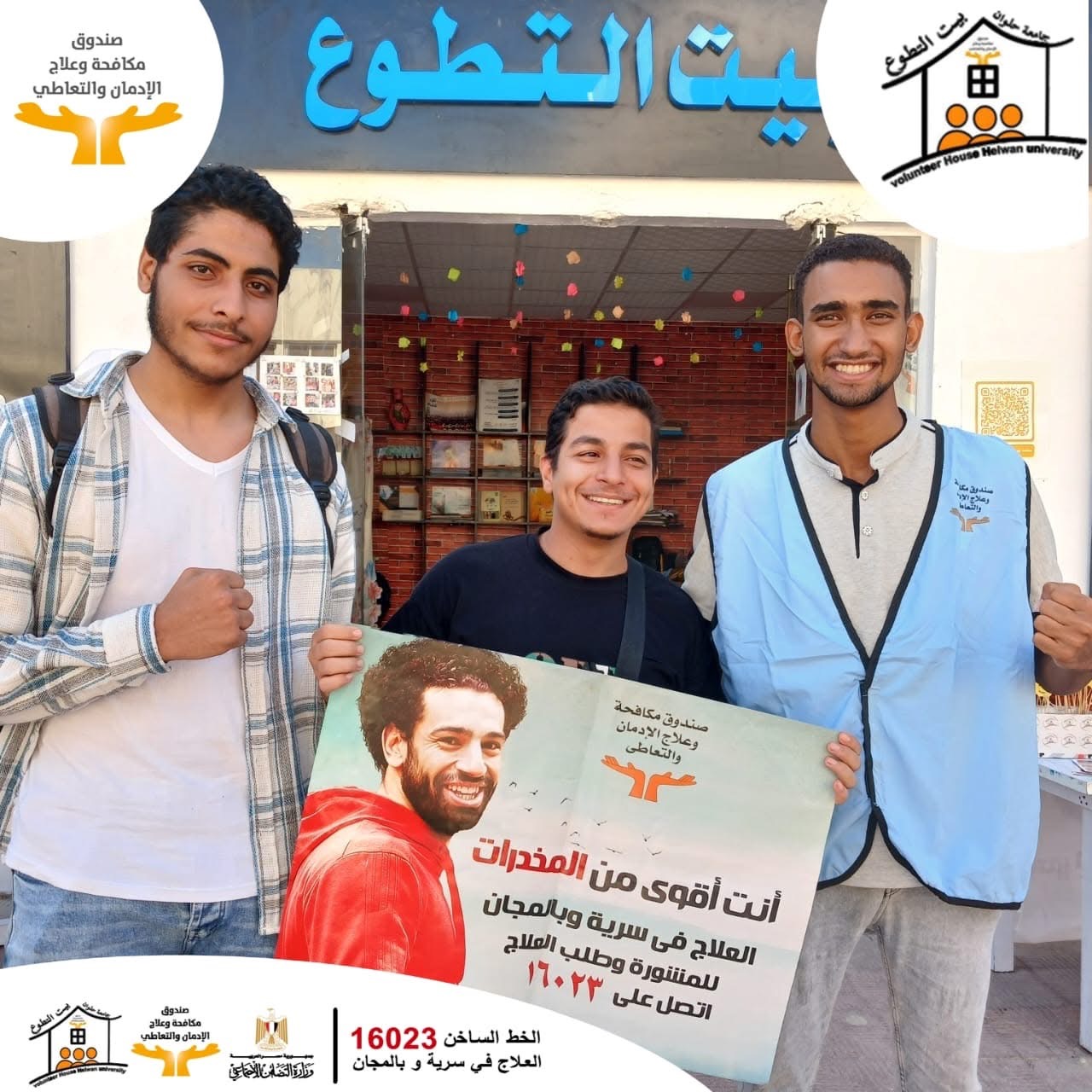 الارتقاء بدور الشباب في منظومة العمل التطوعي بأبعادها المختلفة