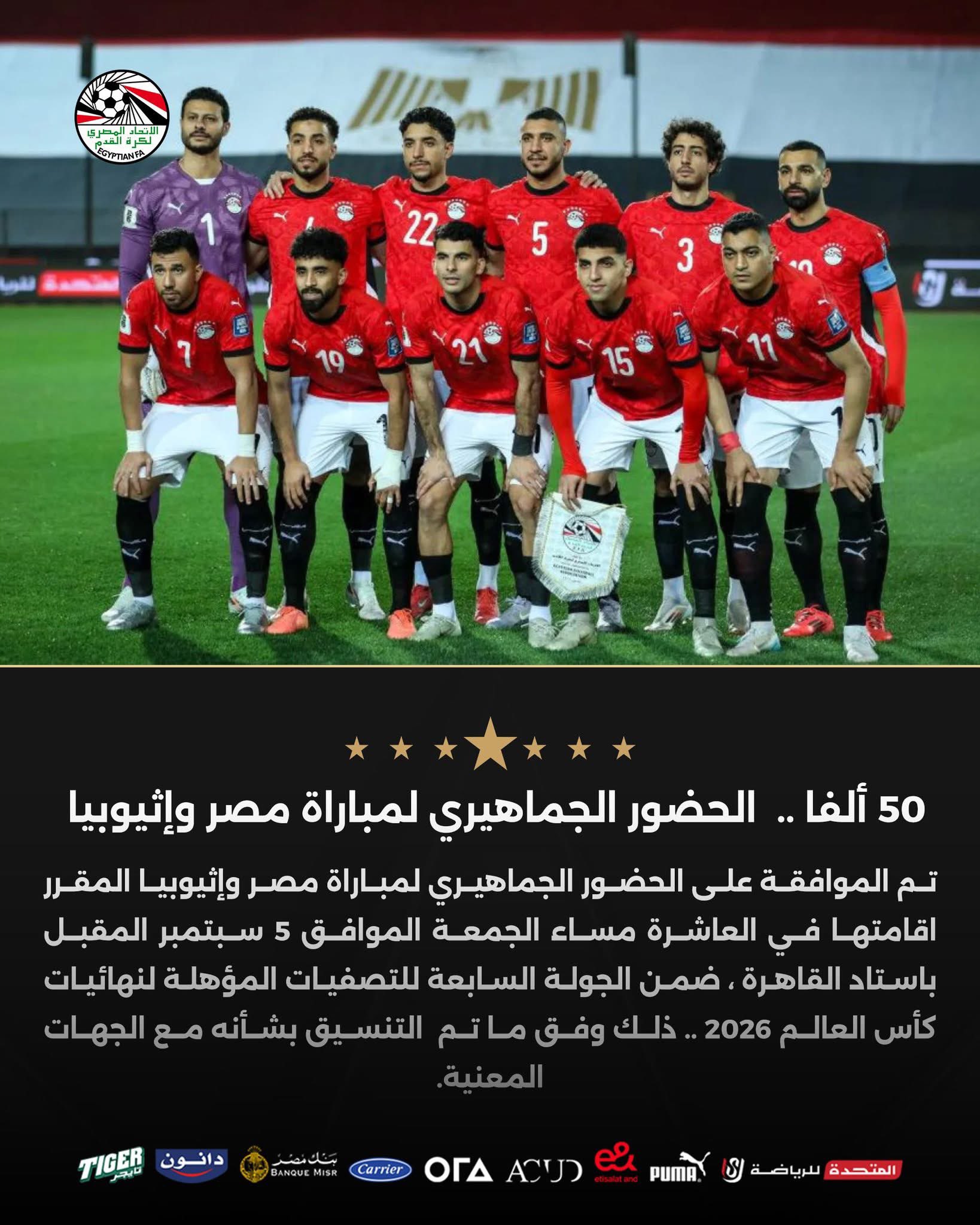 منتخب مصر منتخب مصر