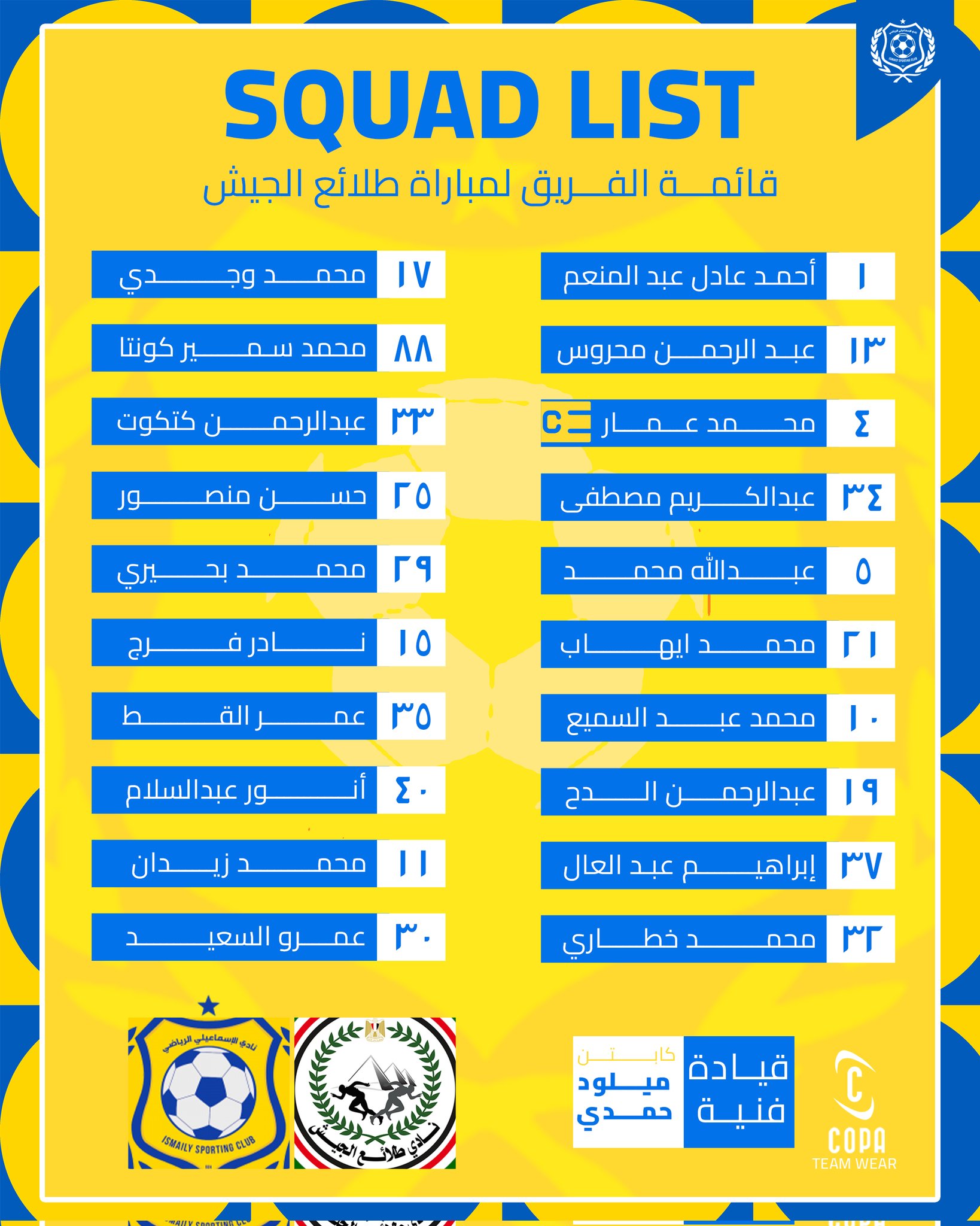 قائمة الإسماعيلي