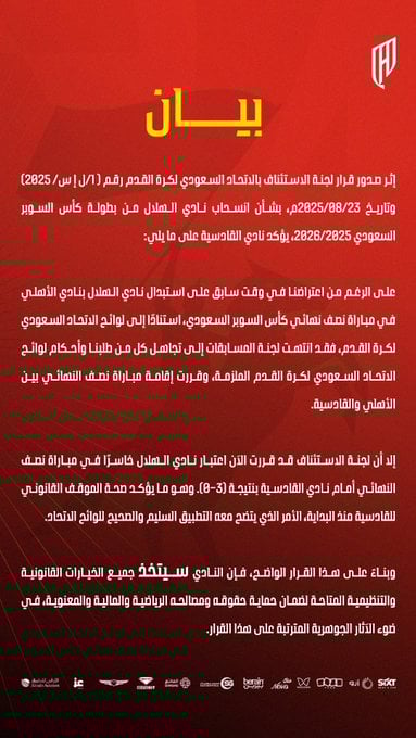 بيان القادسية بيان القادسية
