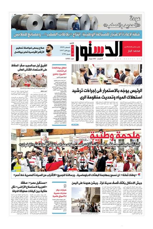الدستور الدستور