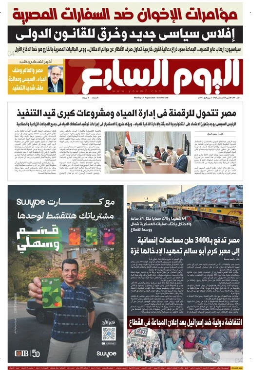 اليوم السابع اليوم السابع