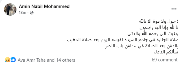 تغريدة امين نبيل