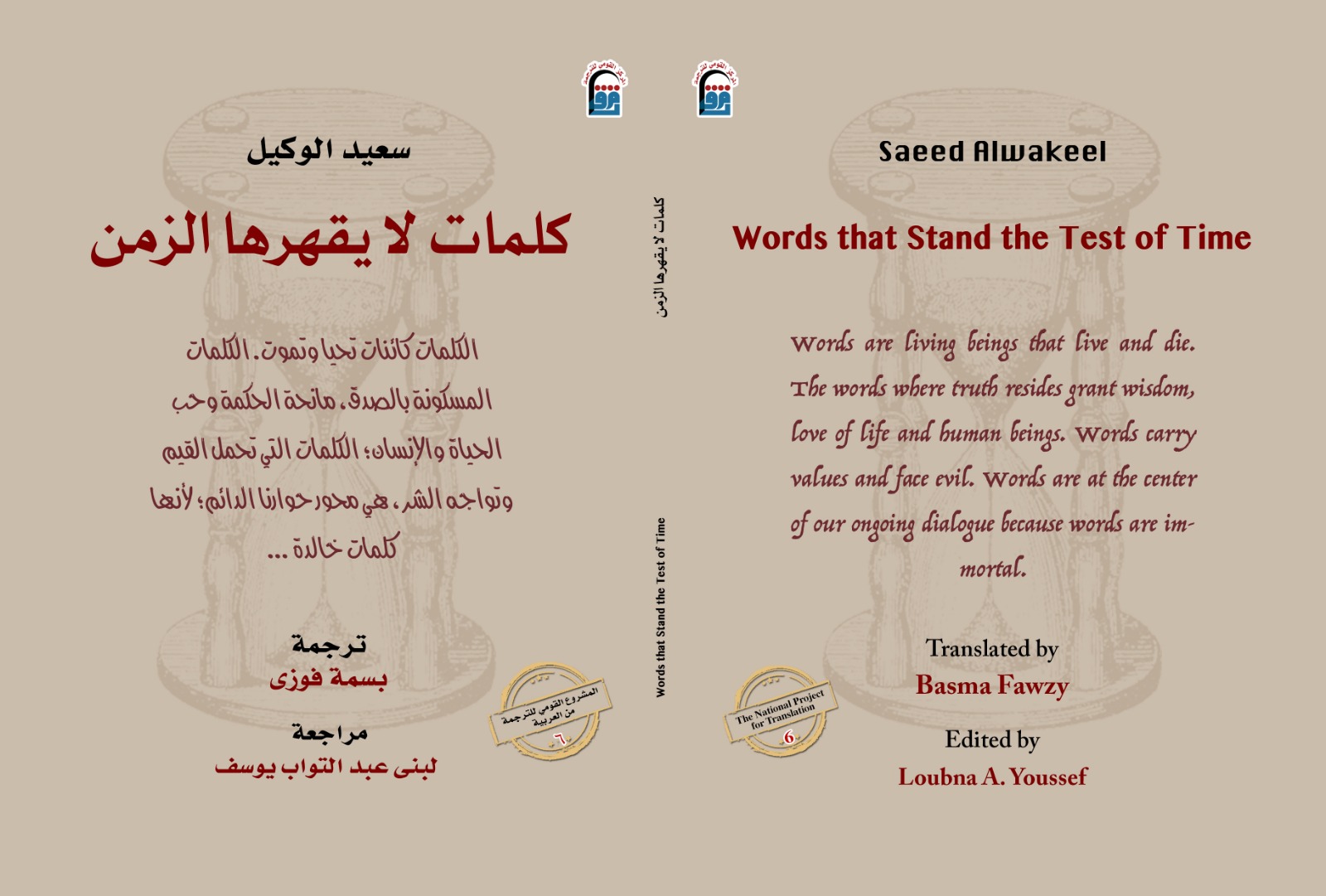 كلمات لا يقهرها الزمن كلمات لا يقهرها الزمن