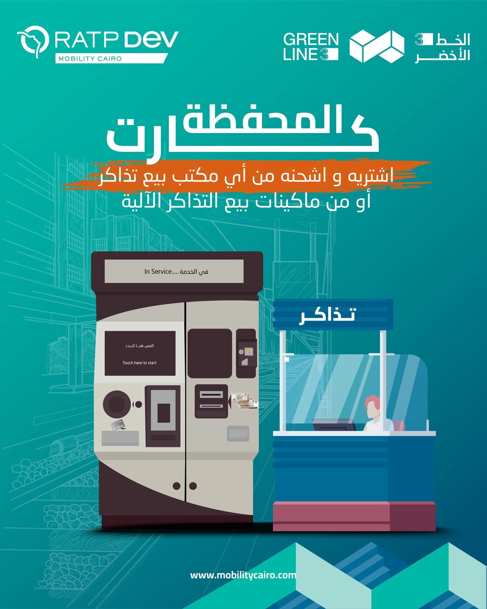يتم شحنه من ماكينات التذاكر يتم شحنه من ماكينات التذاكر