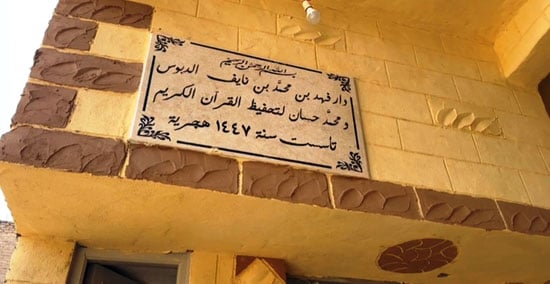 مدرسة القرآن بالهدايات