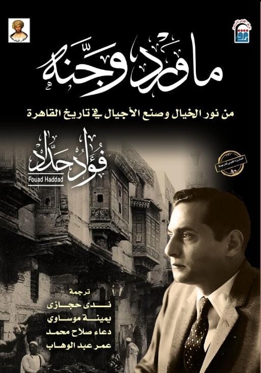 ماورد وجنه ماورد وجنه