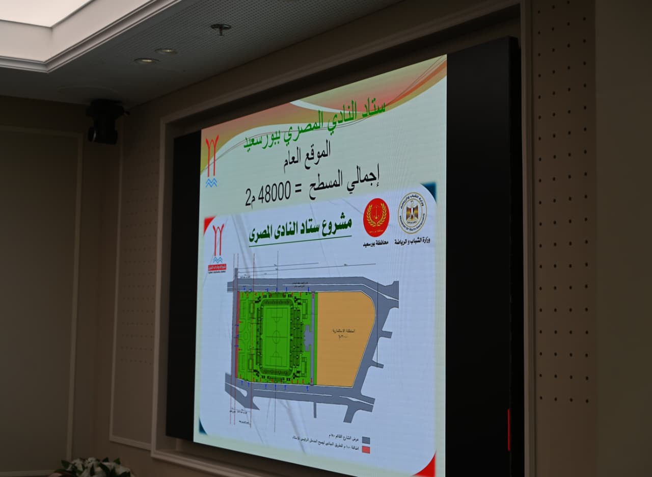 ستاد المصرى