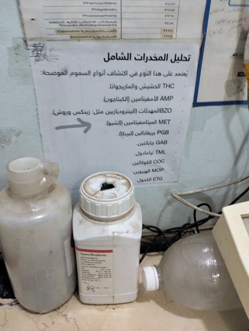 ضبط معمل تحاليل مخالف للاشتراطات (2)