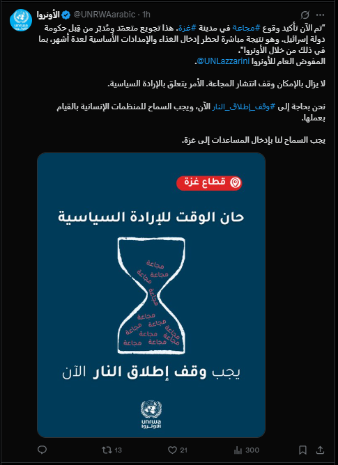 بيان الأونروا