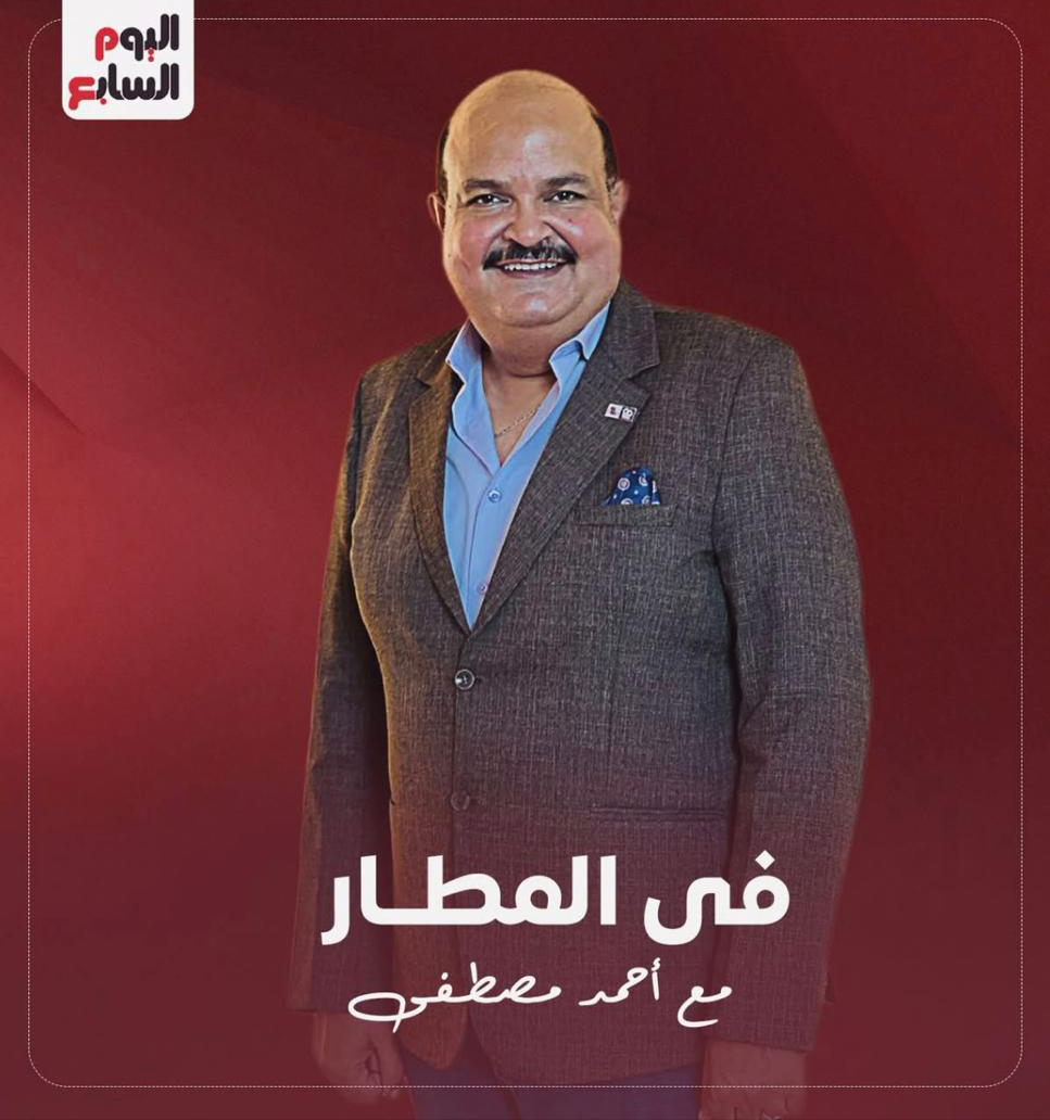 برنامج فى المطار 