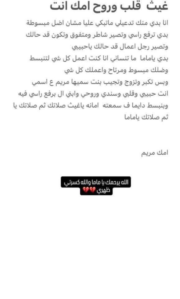 وصية مريم لابنها