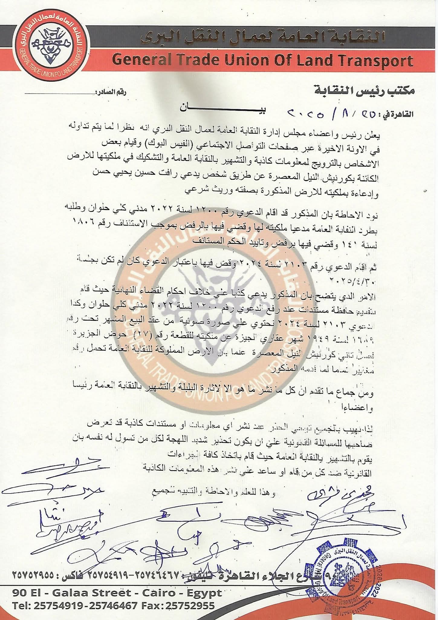 بيان النقابة بيان النقابة