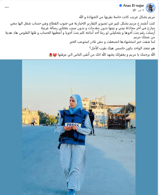 تغريدة أنس النجار