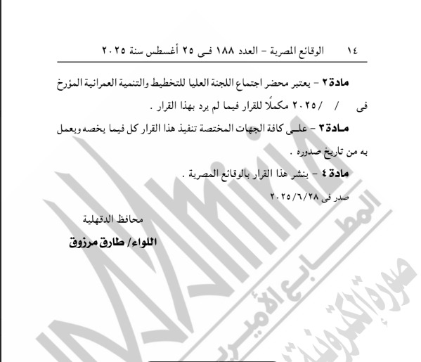 النشر في الجريدة الرسمية لتعديل مخطط مدينة بلقلس