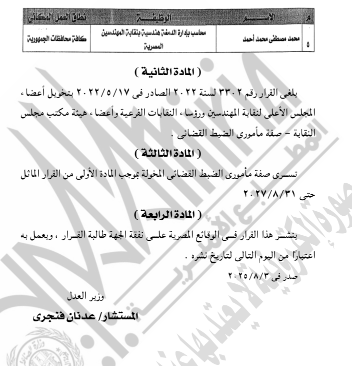 نص القرار 33