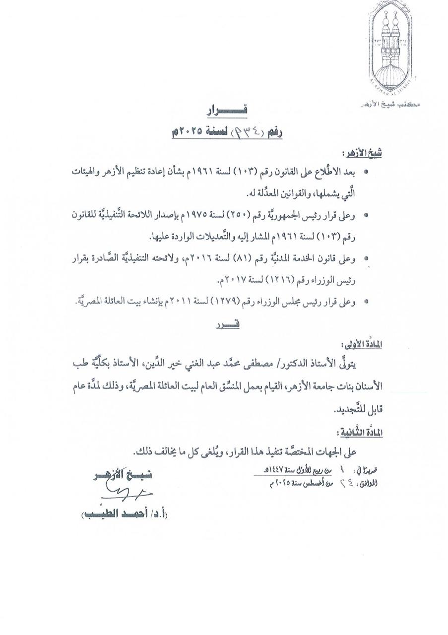 مكتب شيخ الازهرررررررررررررررررررررررررررررررر