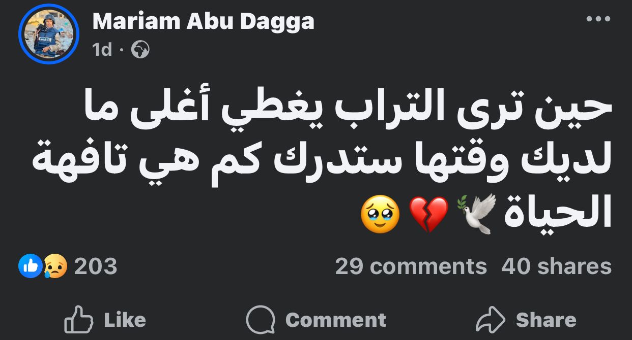 اخر ما كتبته مريم