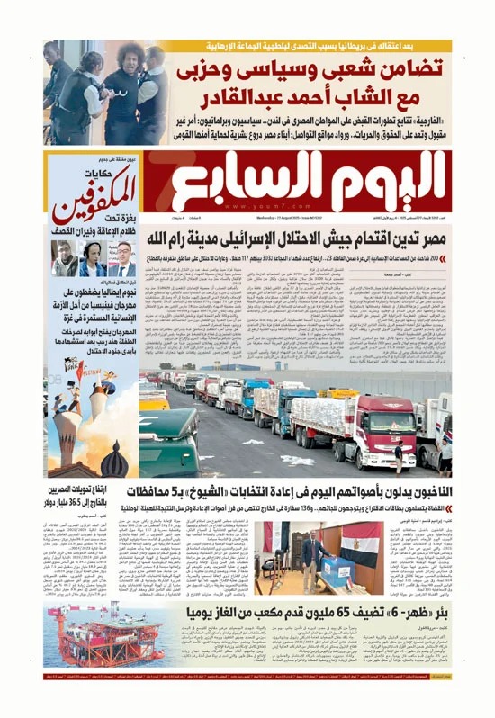 اليوم السابع