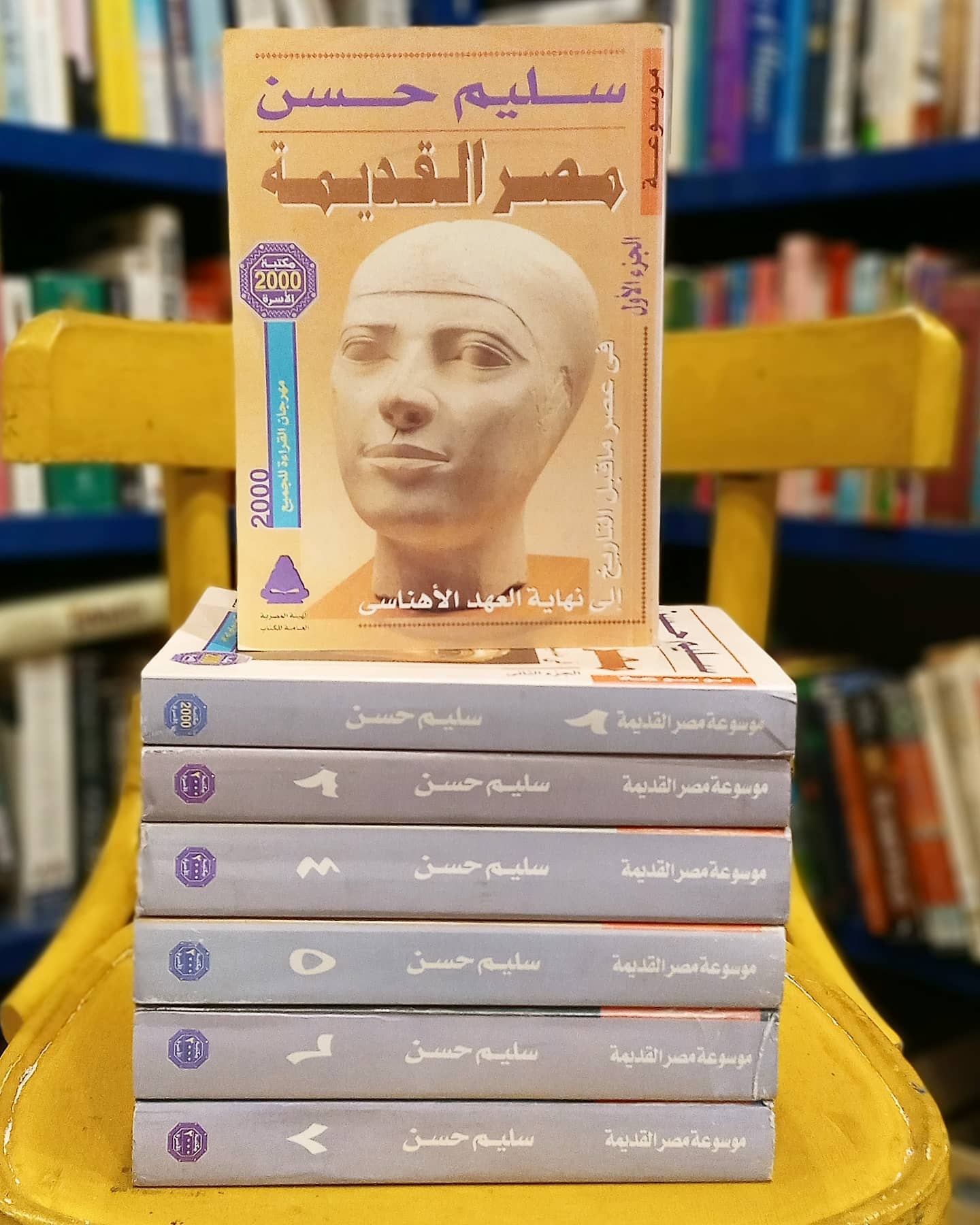 موسوعة مصر القديمة موسوعة مصر القديمة