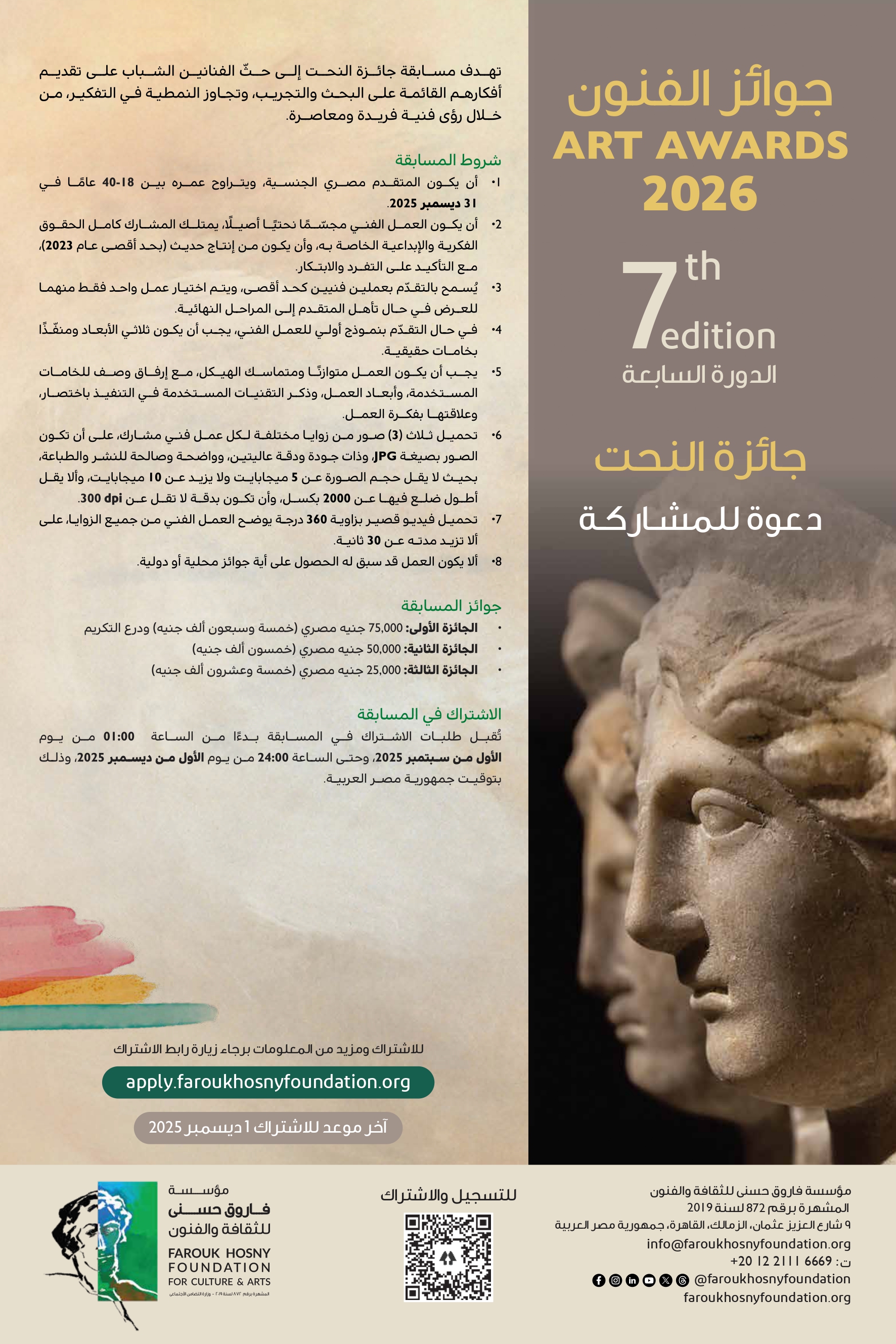 شروط جائزة النحت