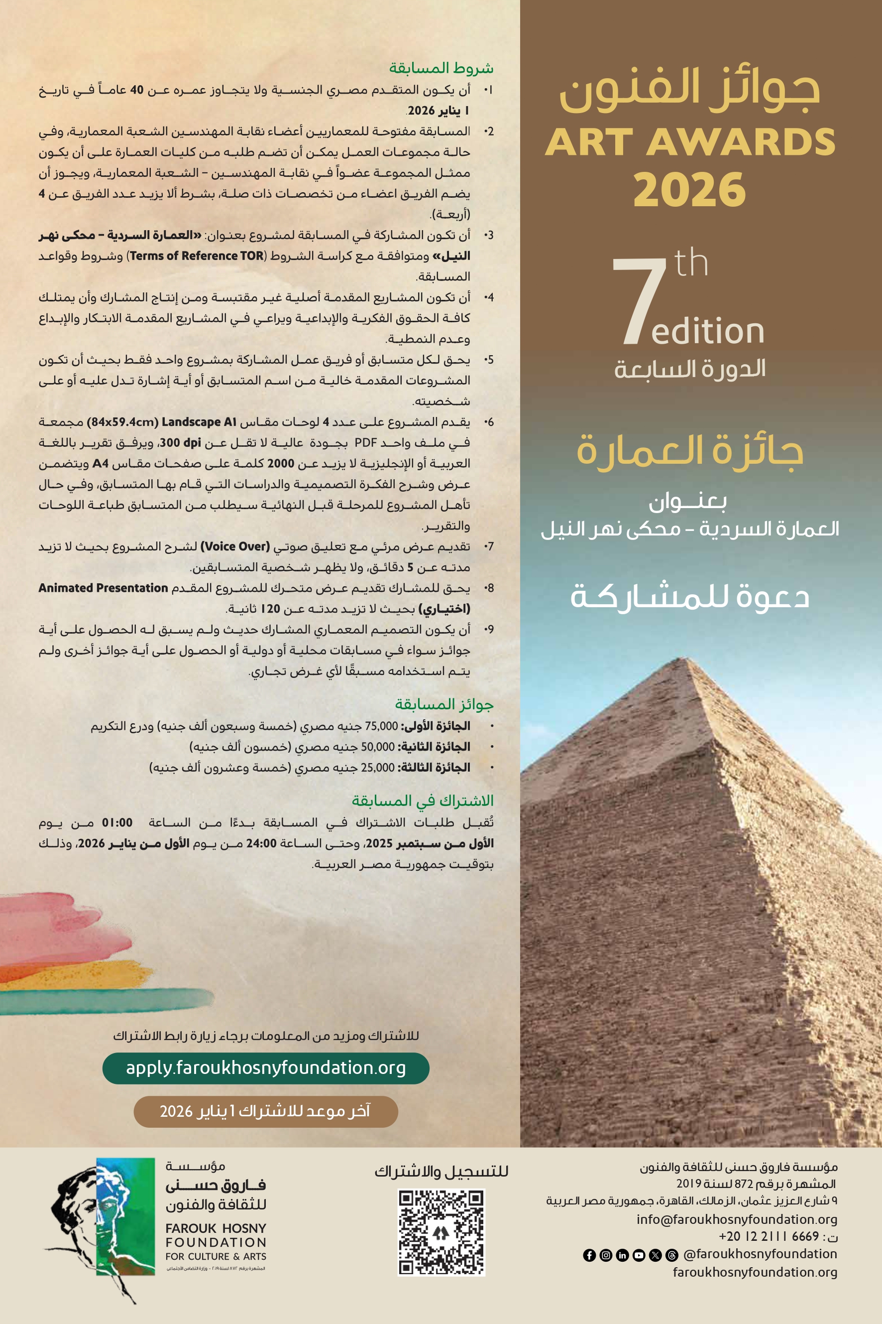 شروط جائزة العمارة