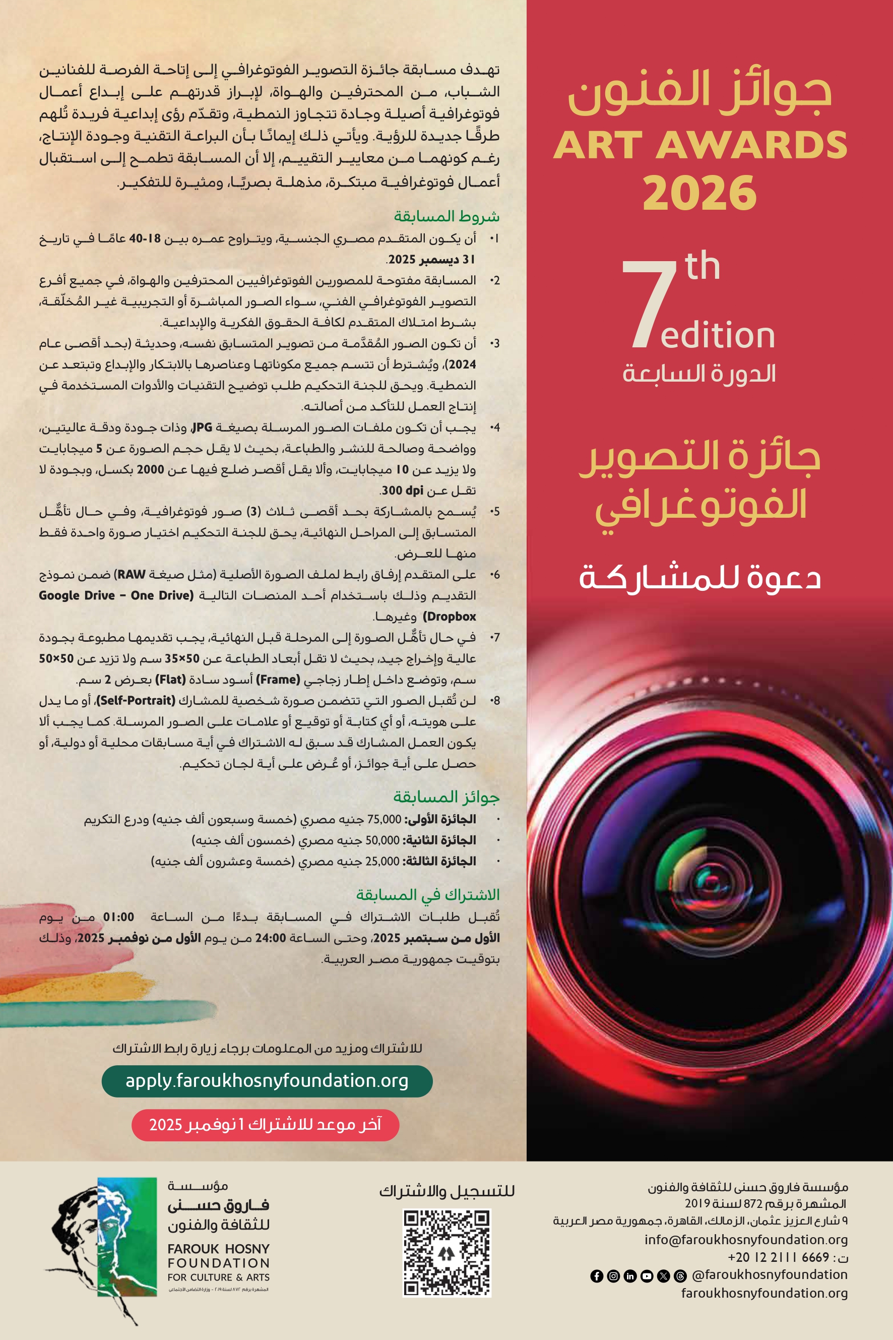 شروط جائزة التصوير الفوتوغرافي