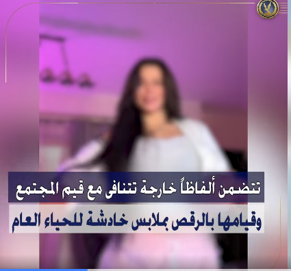 المتهمة ياحدى الفيديوهات
