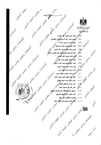 نسخة-رئيس-المجلس-القضاء-الاعلى-24