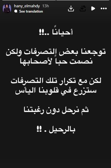 كلمات هاني المهدي