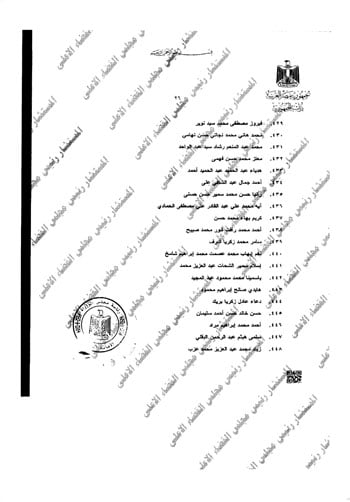 نسخة-رئيس-المجلس-القضاء-الاعلى-26
