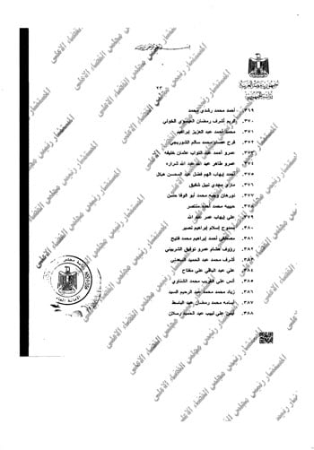 نسخة-رئيس-المجلس-القضاء-الاعلى-23
