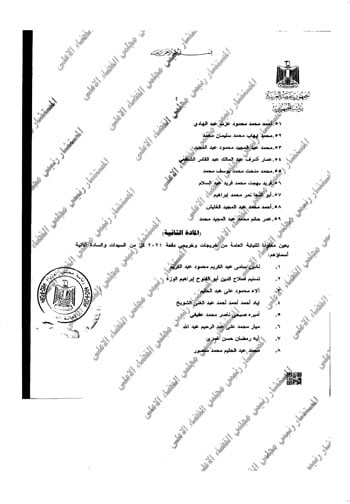 نسخة-رئيس-المجلس-القضاء-الاعلى-4