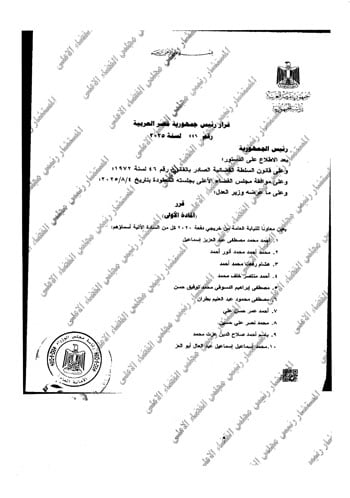نسخة-رئيس-المجلس-القضاء-الاعلى-1