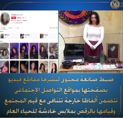 المتهمة فى الواقعة