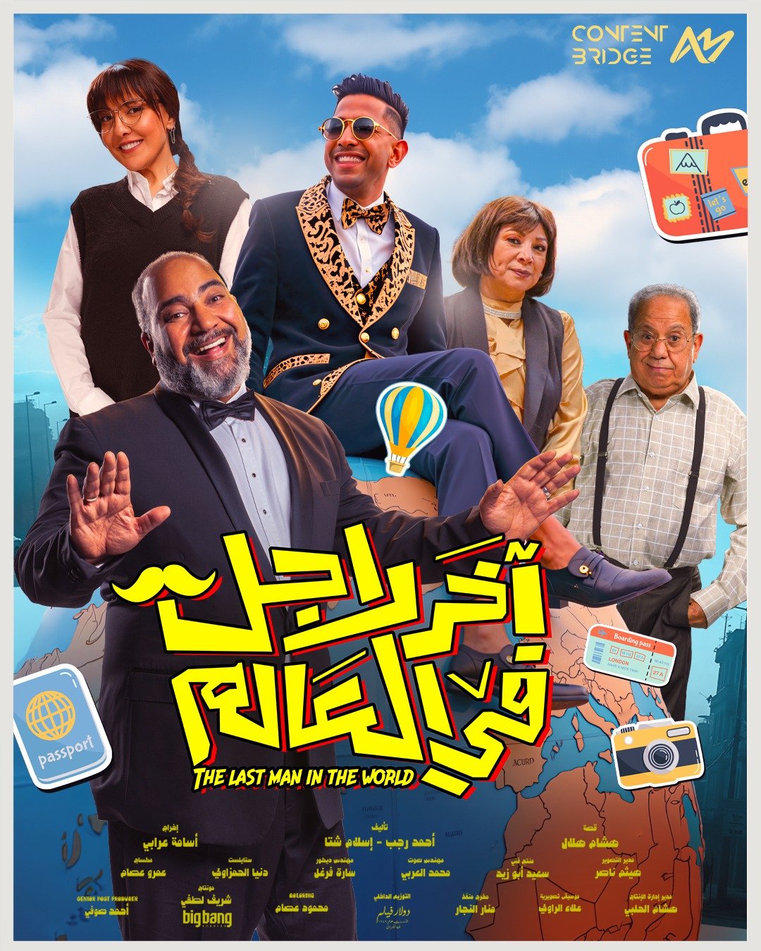 بوستر فيلم اخر رجل فى العالم بوستر فيلم اخر رجل فى العالم