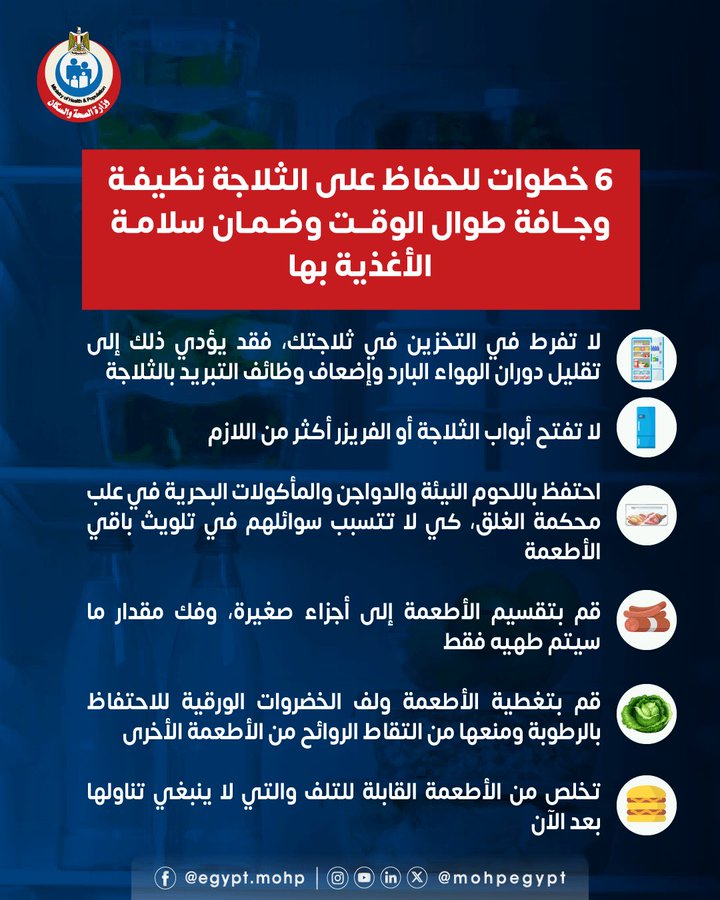  6 خطوات للحفاظ على نظافة الثلاجة