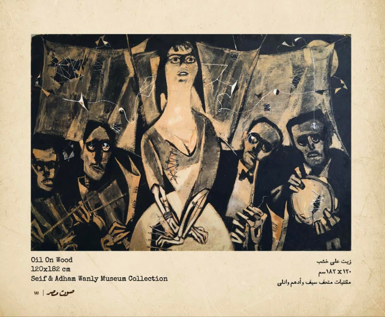 لوحة الفنان الكبير سيف وانلي لوحة الفنان الكبير سيف وانلي