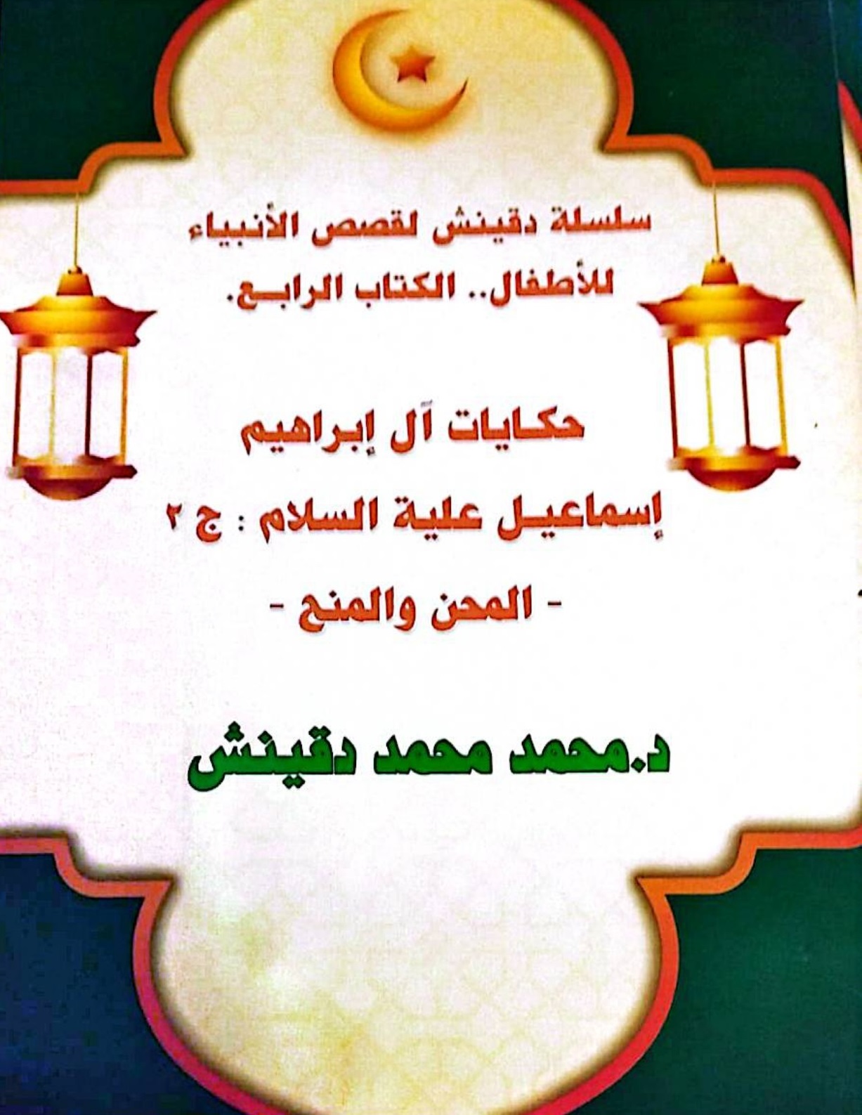 الكتاب الرابع الكتاب الرابع