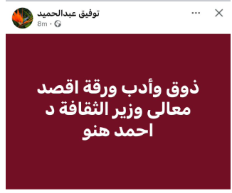 بوست توفيق عبد الحميد