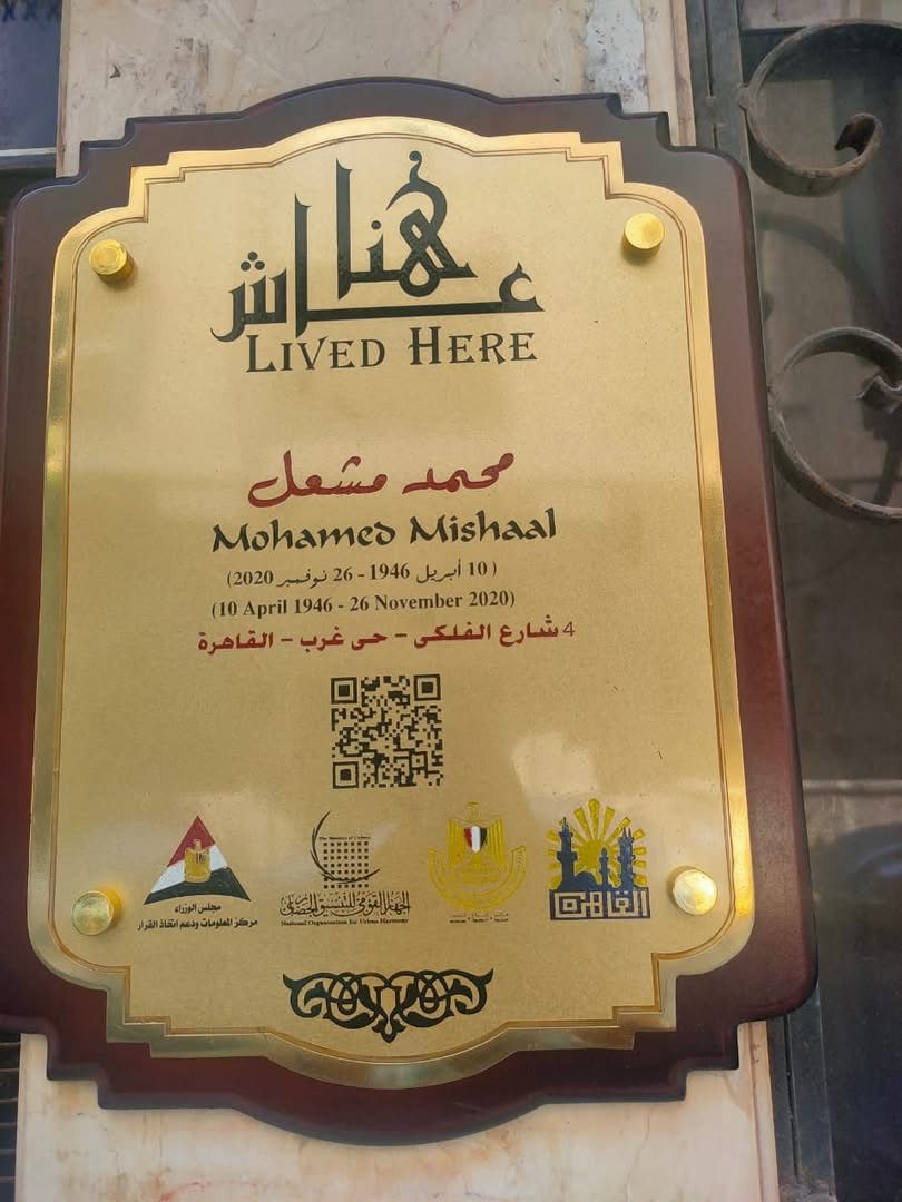 محمد مشعل في مشروع عاش هنا محمد مشعل في مشروع عاش هنا