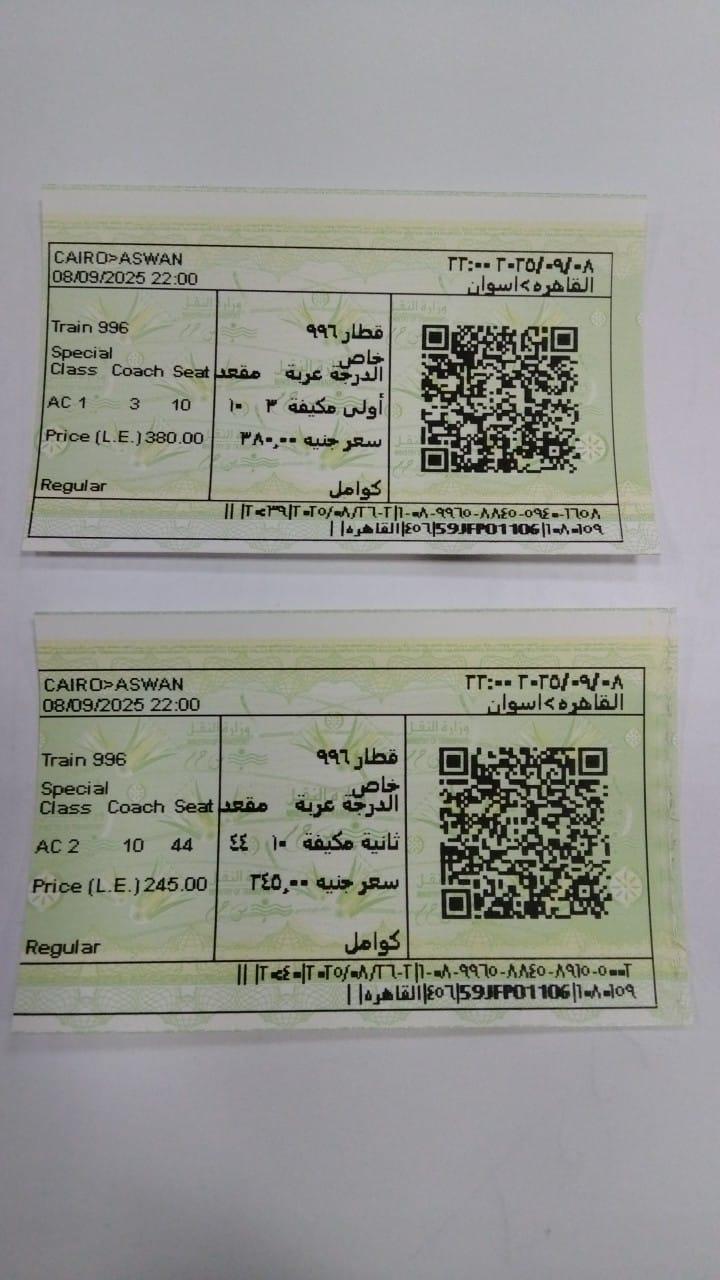 تذاكر القطار تذاكر القطار