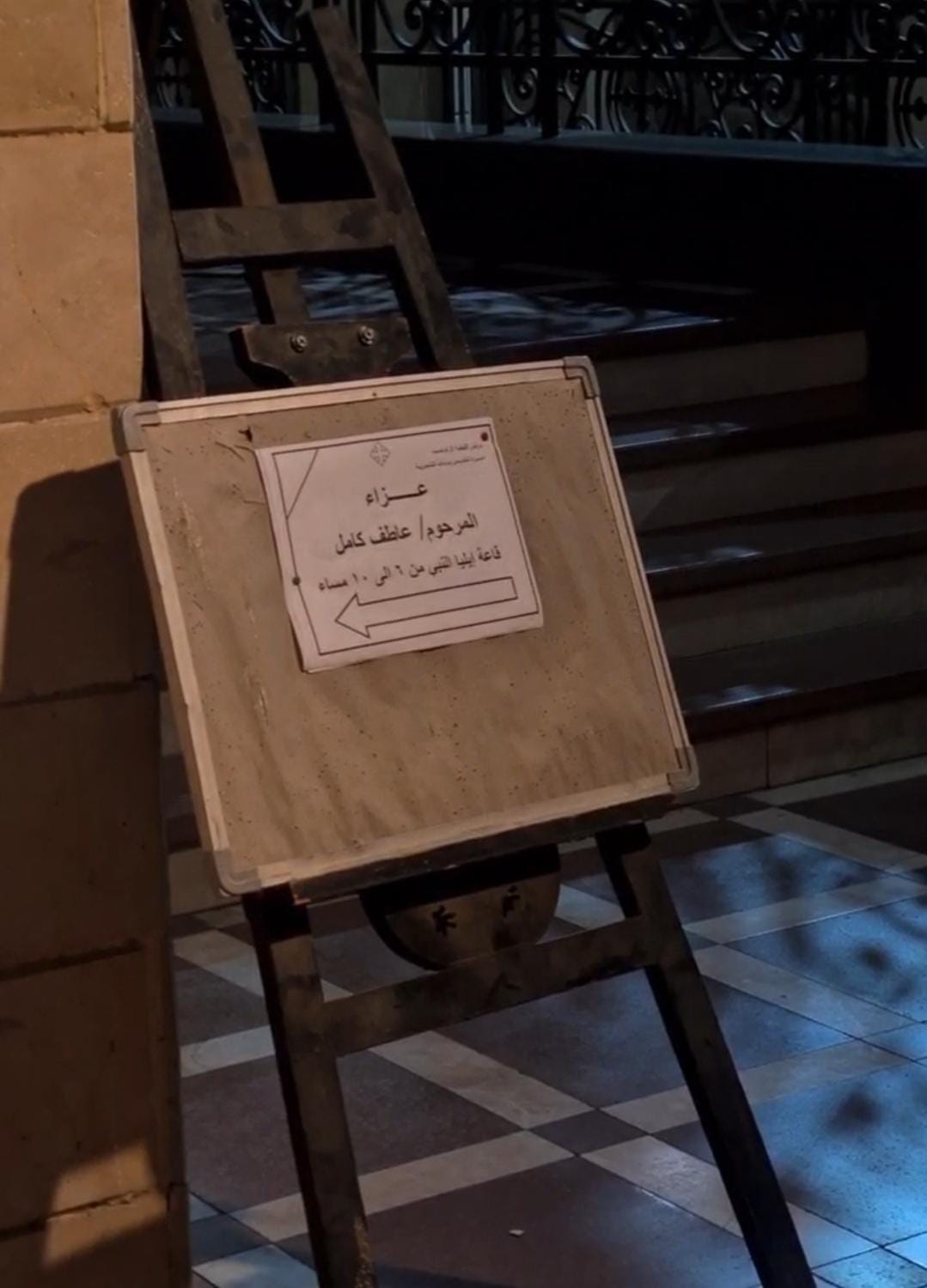 عزاء عاطف كامل