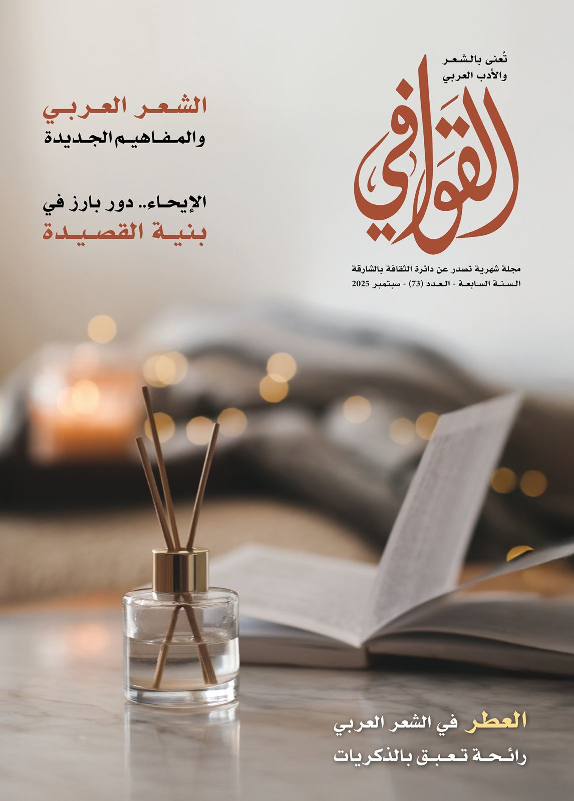 غلاف مجلة القوافى غلاف مجلة القوافى