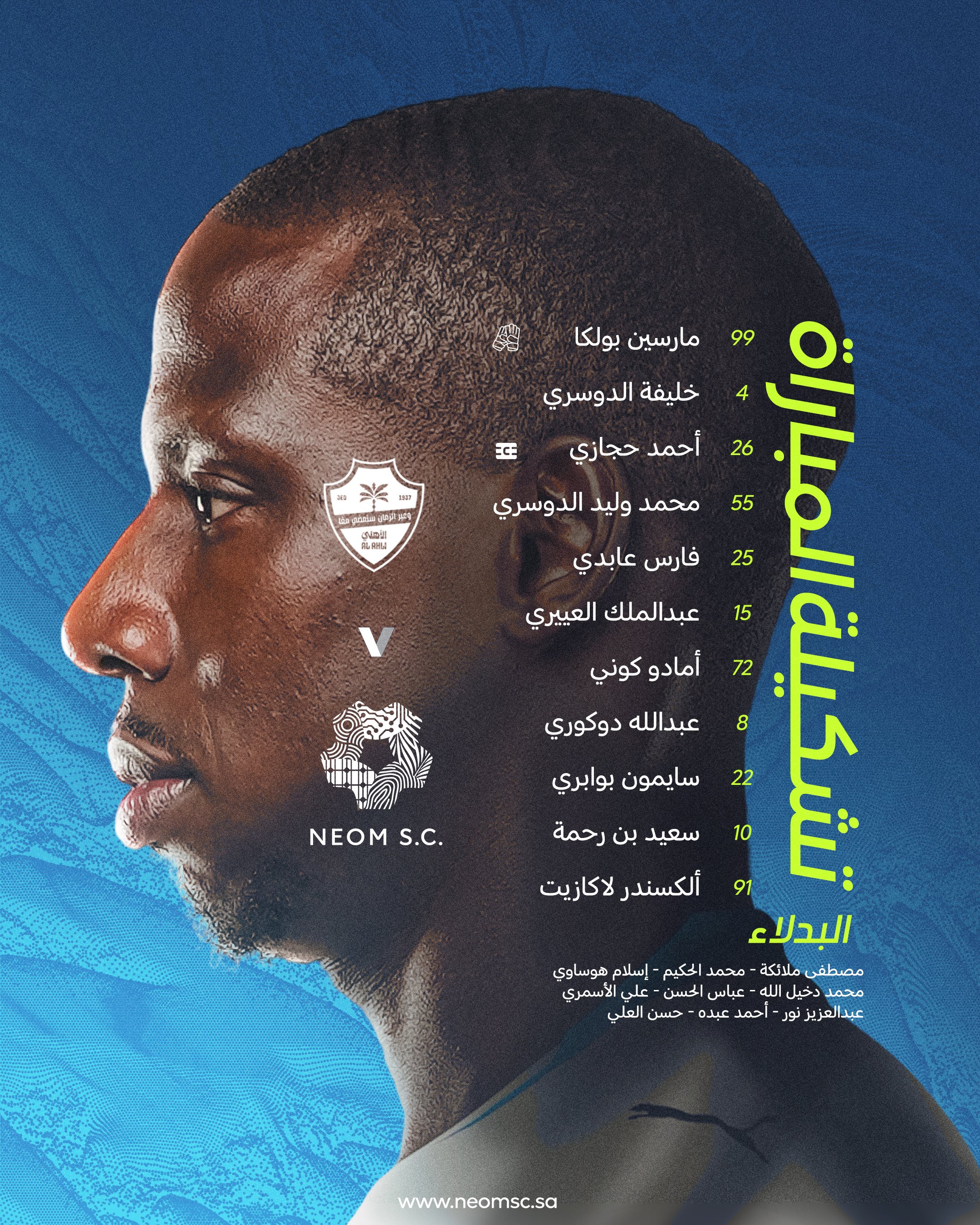 تشكيل نيوم صد الأهلي