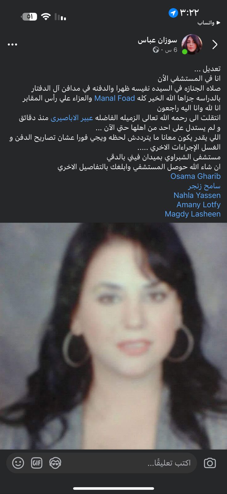 رحيل عبير الأباصيري