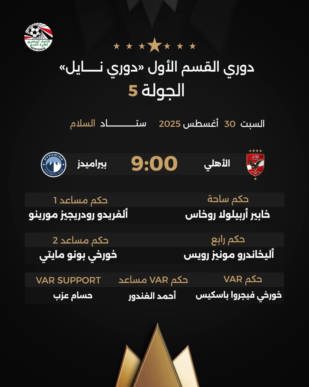 حكام لقاء الأهلي وبيراميدز حكام لقاء الأهلي وبيراميدز