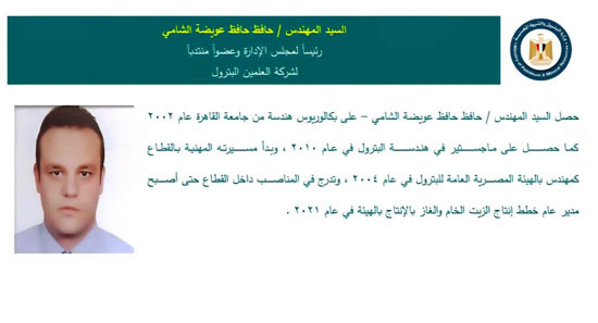 وزير-البترول-يصدر-حركة-تغيرات-جديدة-بشركات-القطاع-(15)