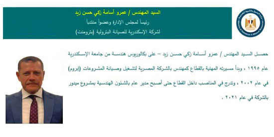 وزير-البترول-يصدر-حركة-تغيرات-جديدة-بشركات-القطاع-(6)